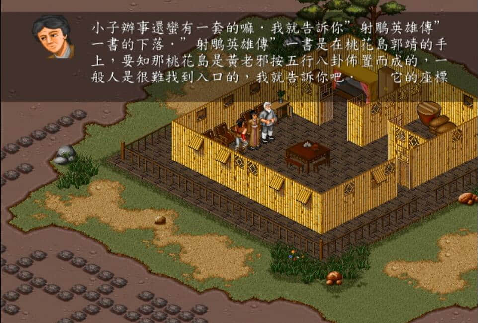 《金庸群侠传》公认最好的武功秘籍,要学会需要一点小牺牲