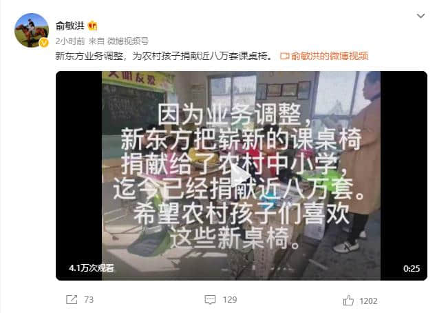 俞敏洪:新东方业务调整,捐献近八万套课桌椅