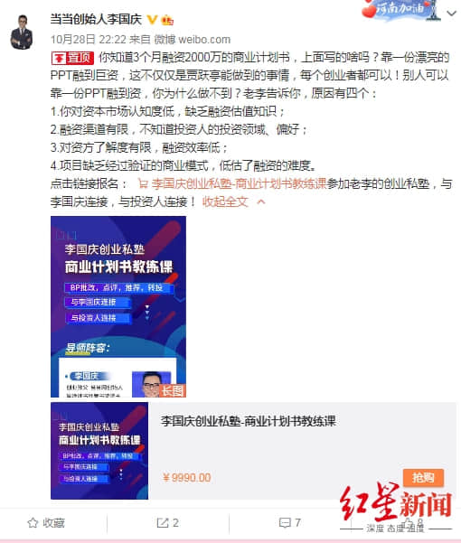 李国庆卖课9990元一人：教写商业计划书，靠PPT融到巨资