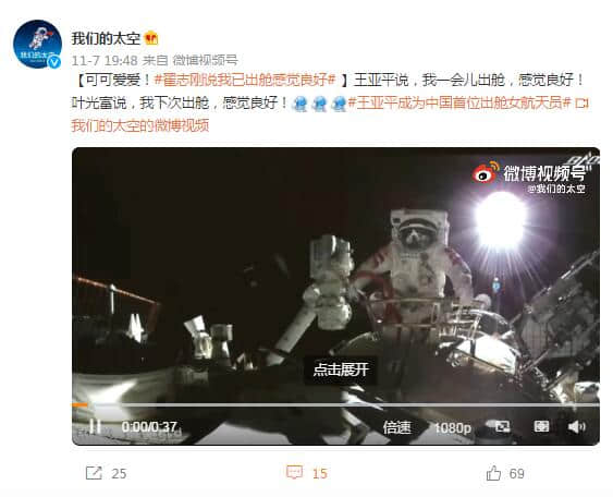 祝贺!神十三航天员翟志刚、王亚平已出舱