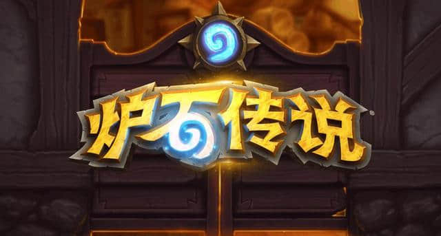 炉石传说:分享H4-9刷碎片最快最有效率的阵容
