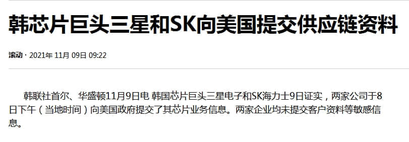 韩芯片巨头三星和SK向美提交供应链资料，韩网民也怒了：美国是“国际强盗”！