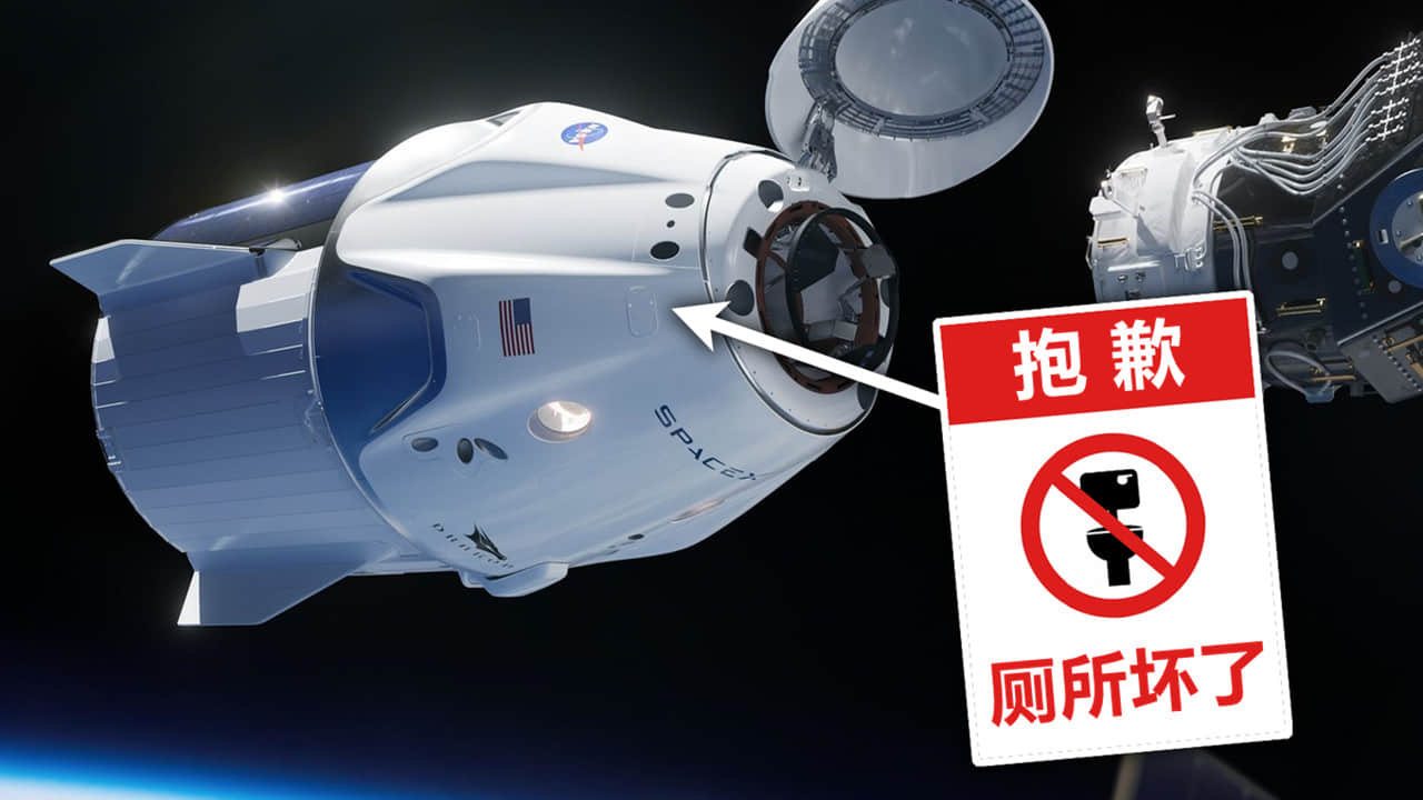 美国“龙”飞船漏尿,宇航员被迫穿纸尿裤返回地球