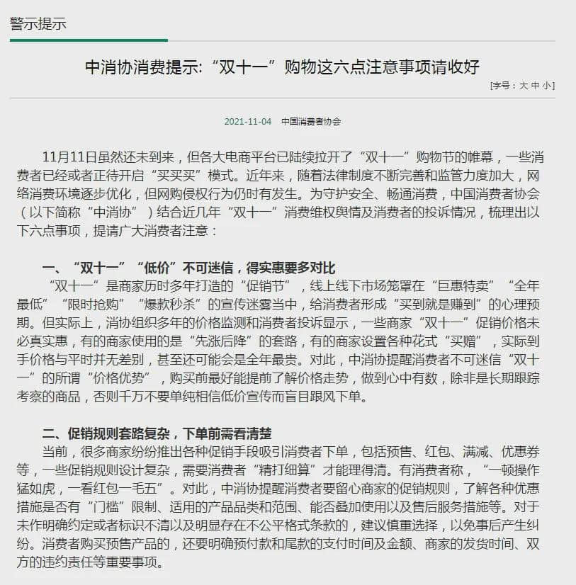 “双11”临近,近30万年轻人说:不买