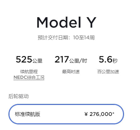年内已卖光!特斯拉中国更新Model Y提车时间:需等到明年春节后