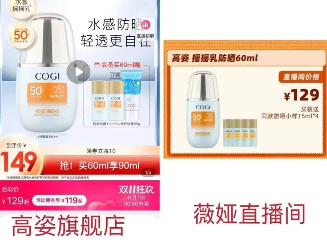 今年双11,薇娅失去了“全网最低价”?