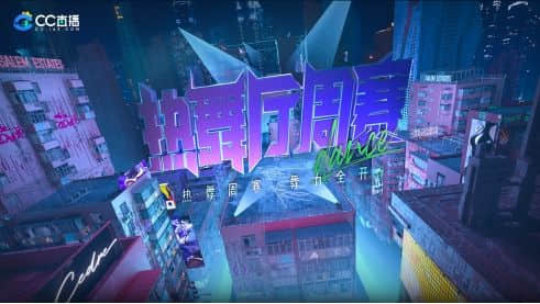 Pick你的樱桃味主播!网易CC直播热舞厅周赛冠军樱桃专访