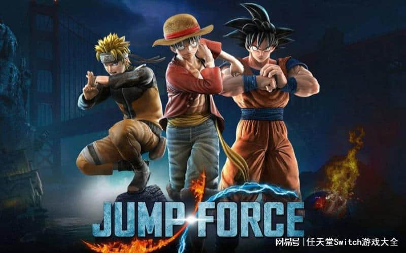 版权问题闹翻了?《Jump大乱斗》明年将停售下架