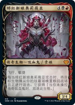 威世智发布《万智牌:腥红婚誓》:一场吸血鬼婚礼