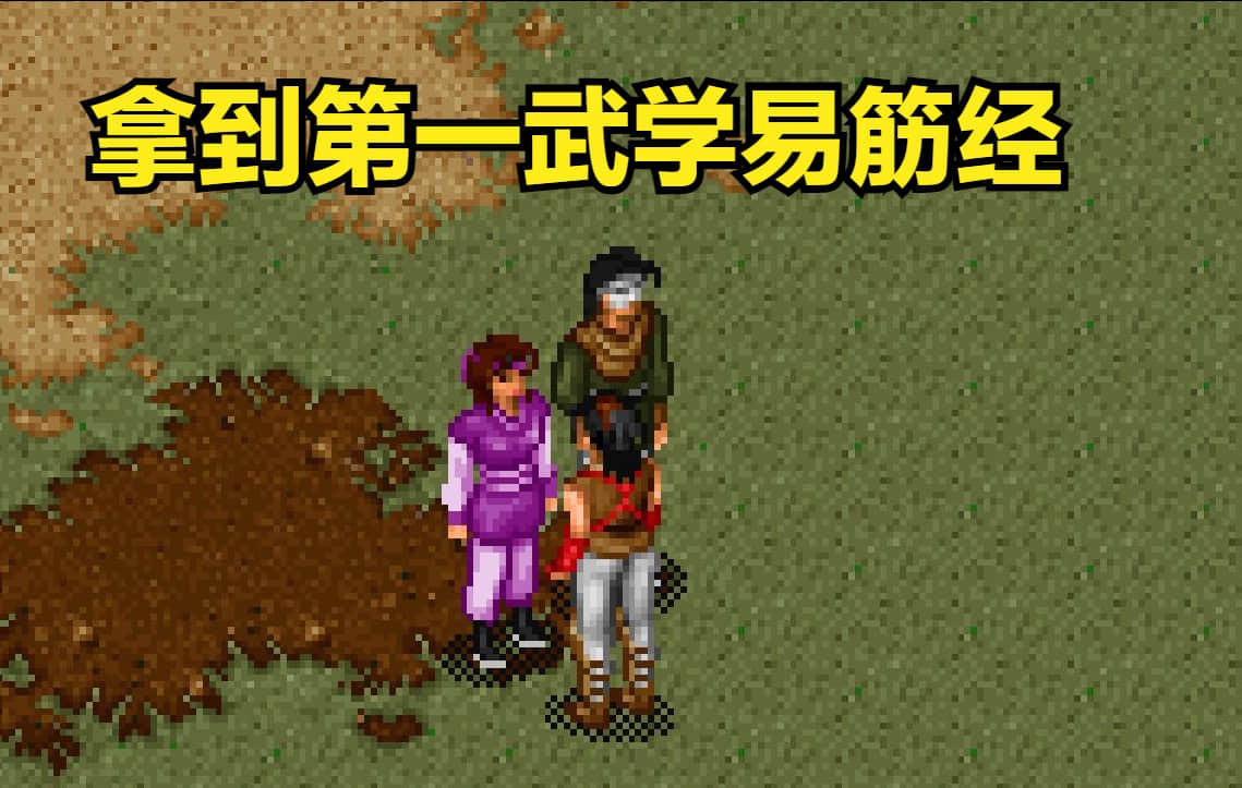 《金庸群侠传》坏事做绝走大魔头路线,拿到更多的绝世神功