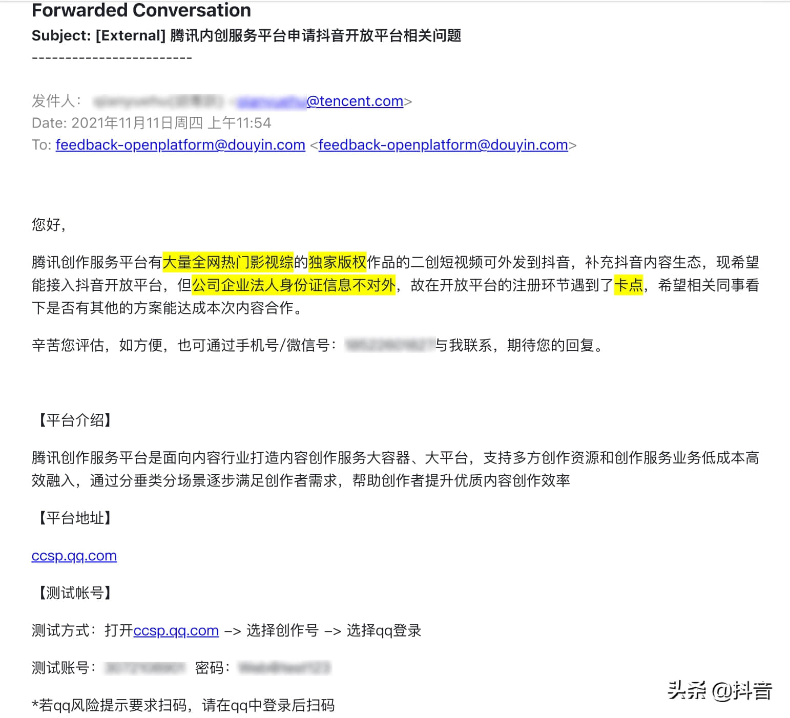 互联互通!抖音:腾讯希望接入抖音平台