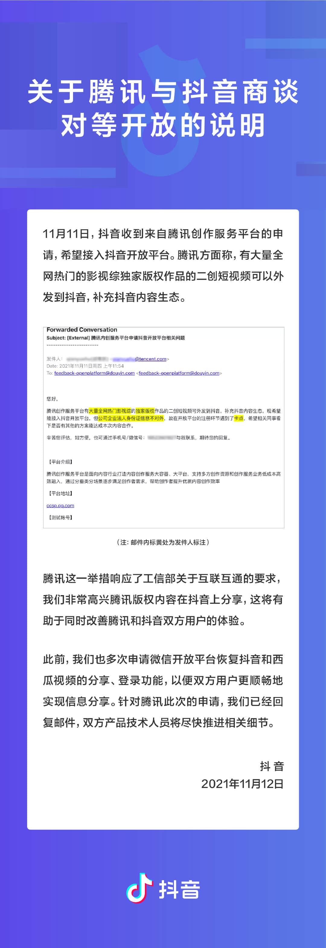 互联互通!抖音:腾讯希望接入抖音平台