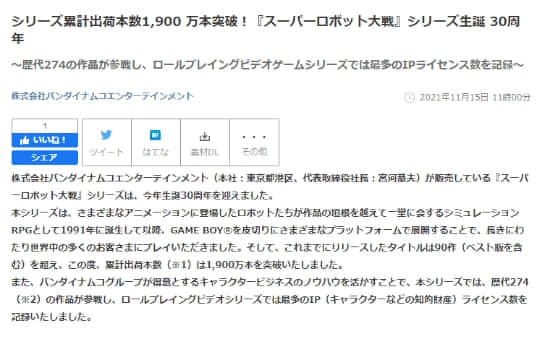 《机战》系列总销量破1900万 累计274个IP参战