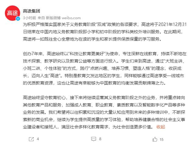 高途宣布年内停止K9学科培训业务