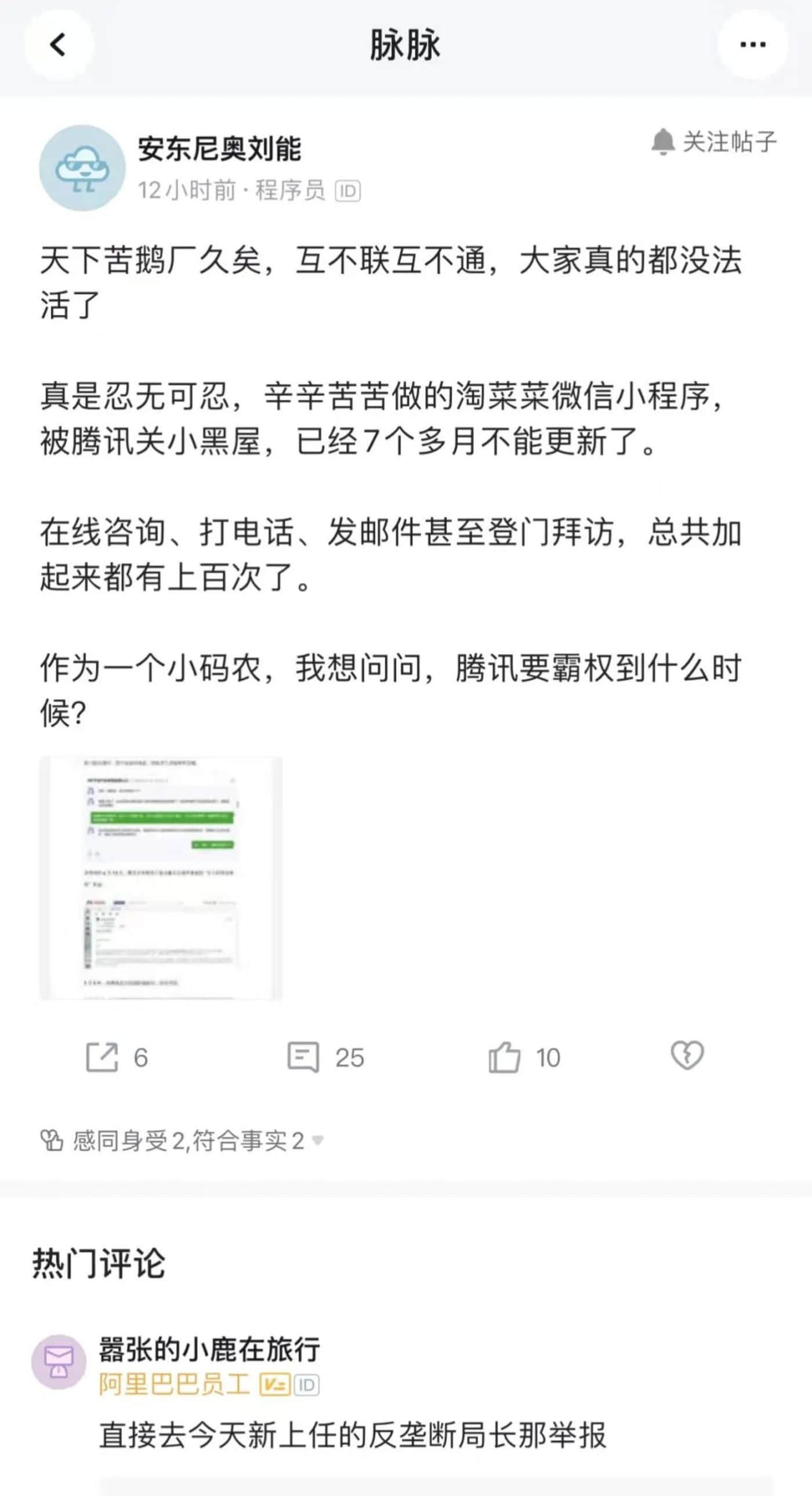 淘菜菜贵州暂停幕后，微信“卡死”阿里系微信小程序？