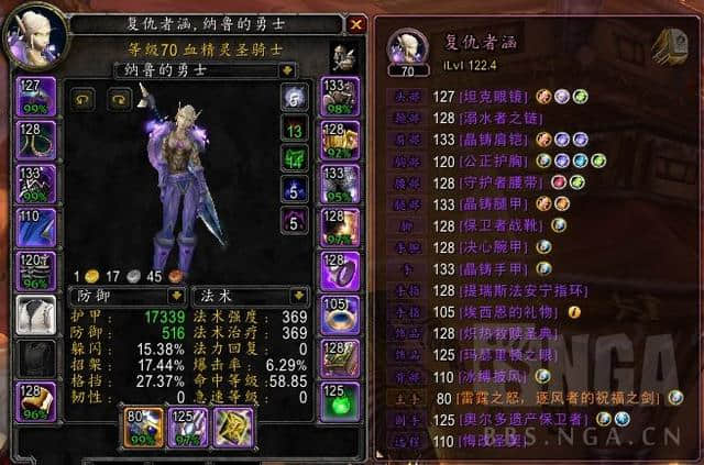 魔兽世界怀旧服:辛洛斯风剑防骑的一点感受
