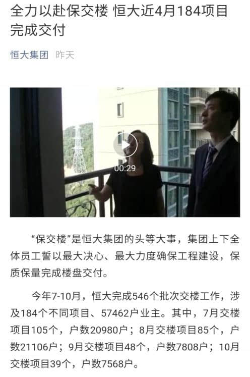 许家印变卖个人资产 已为恒大注入超70亿续命资金