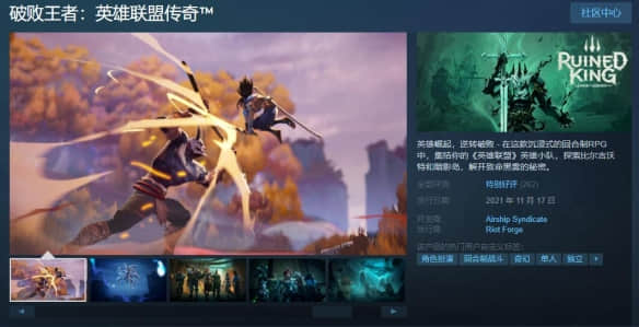 《海克斯炸欢天:LOL外传》Steam发售!好评率73%