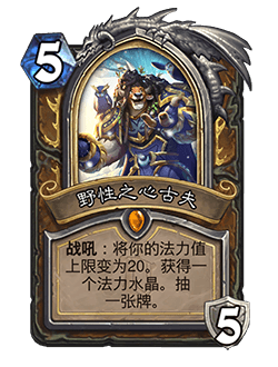 《炉石传说》全新扩展包现已开启预购