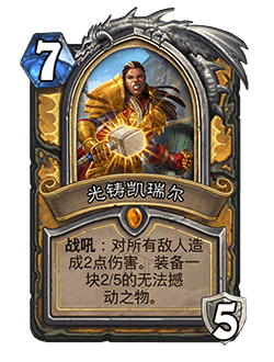 《炉石传说》全新扩展包现已开启预购