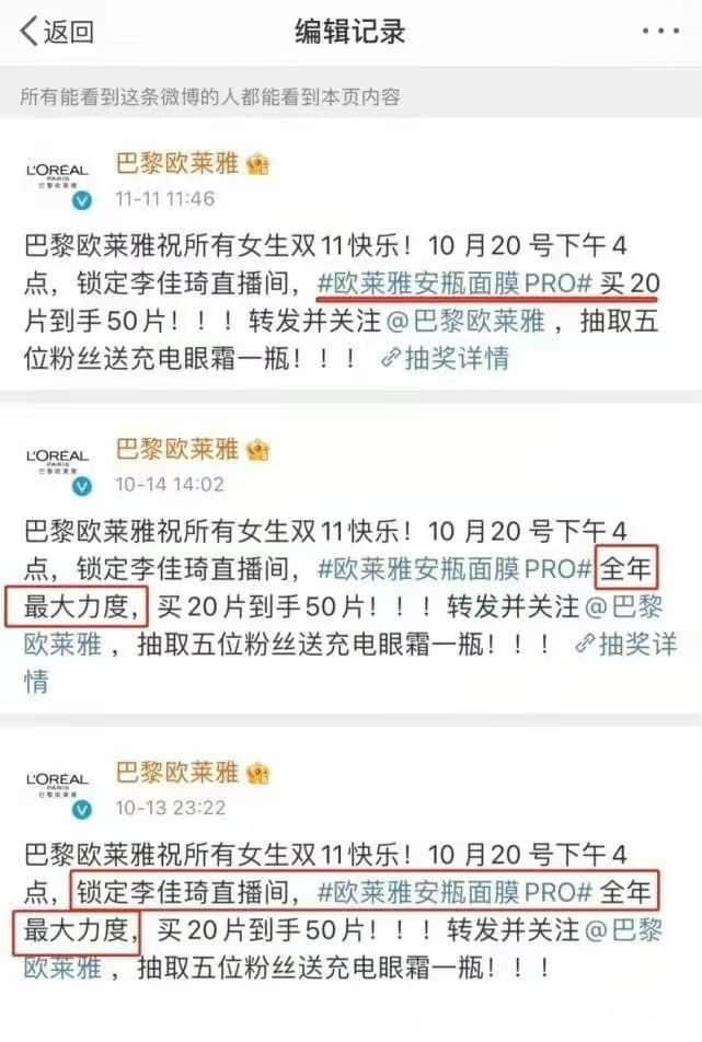 欧莱雅惹众怒 李佳琦、薇娅联手“封杀”讨说法