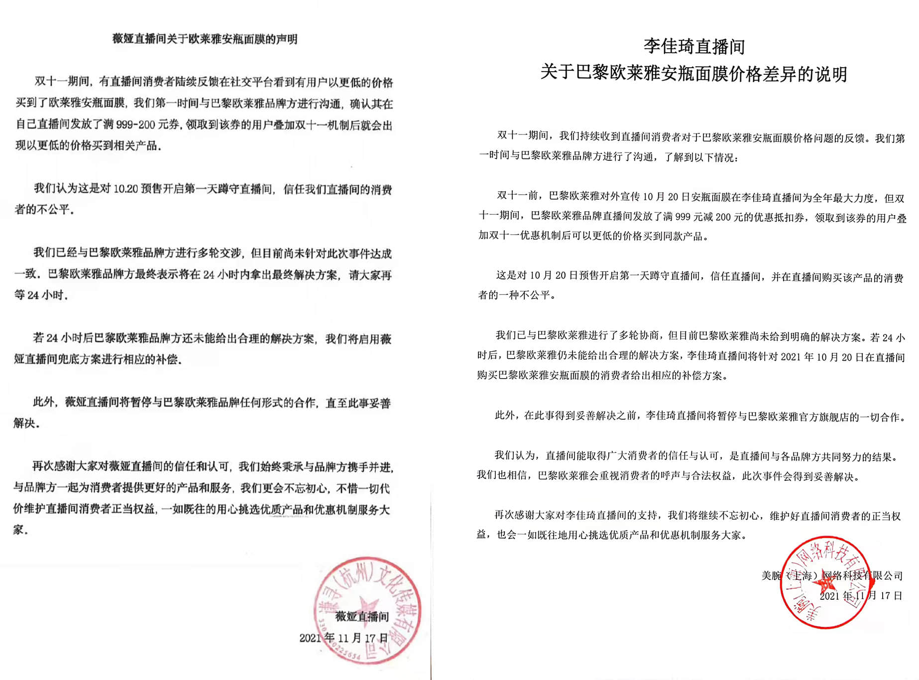 欧莱雅惹众怒 李佳琦、薇娅联手“封杀”讨说法
