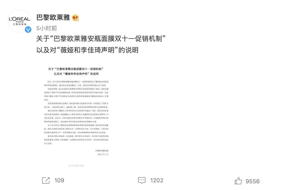 深夜致歉!欧莱雅:已成立事件专项小组,将提出妥善解决方案
