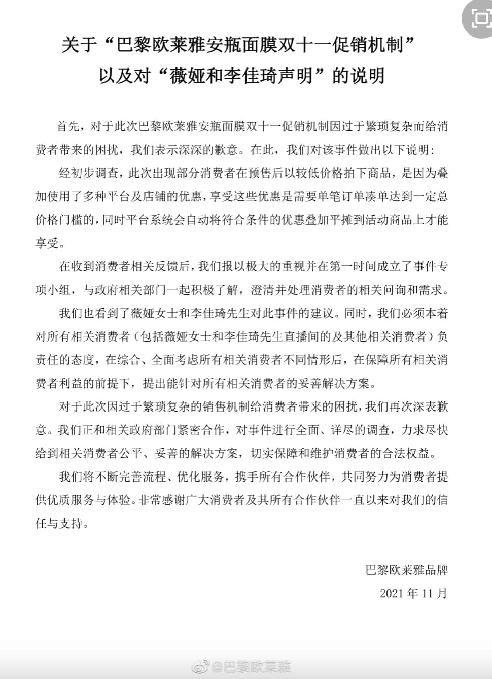深夜致歉!欧莱雅:已成立事件专项小组,将提出妥善解决方案