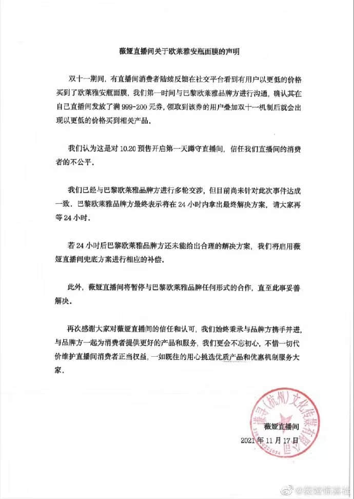 深夜致歉!欧莱雅:已成立事件专项小组,将提出妥善解决方案