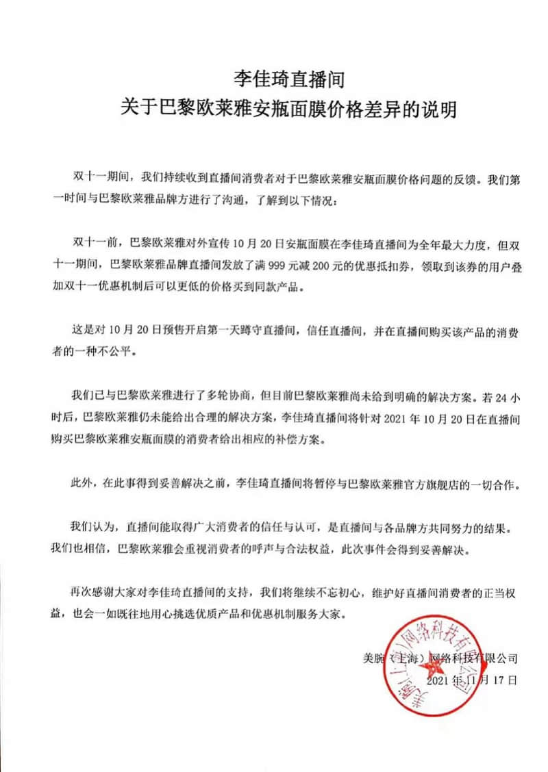 深夜致歉!欧莱雅:已成立事件专项小组,将提出妥善解决方案