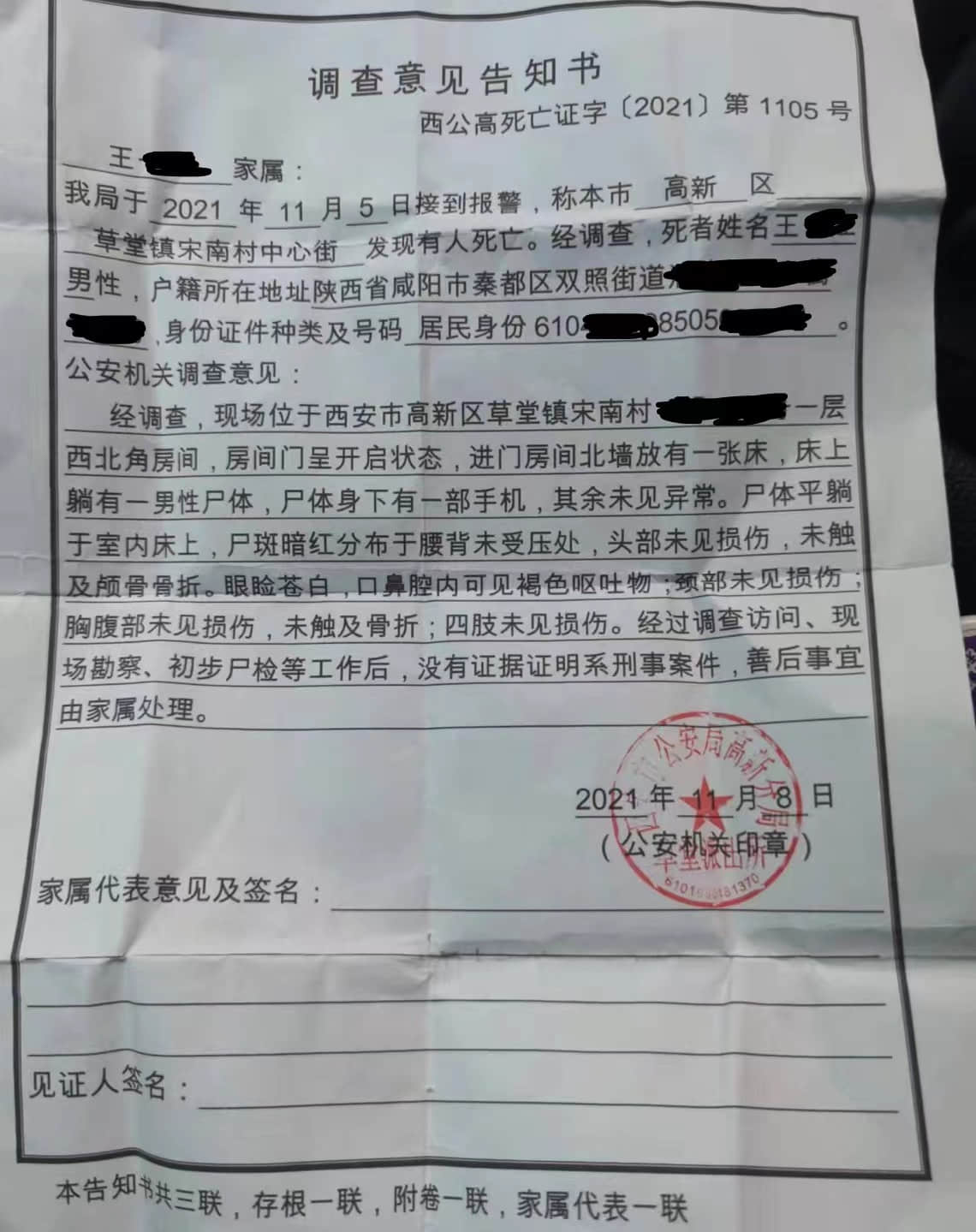 “比亚迪员工连续值夜猝死出租屋”续:企业补偿家属20万元