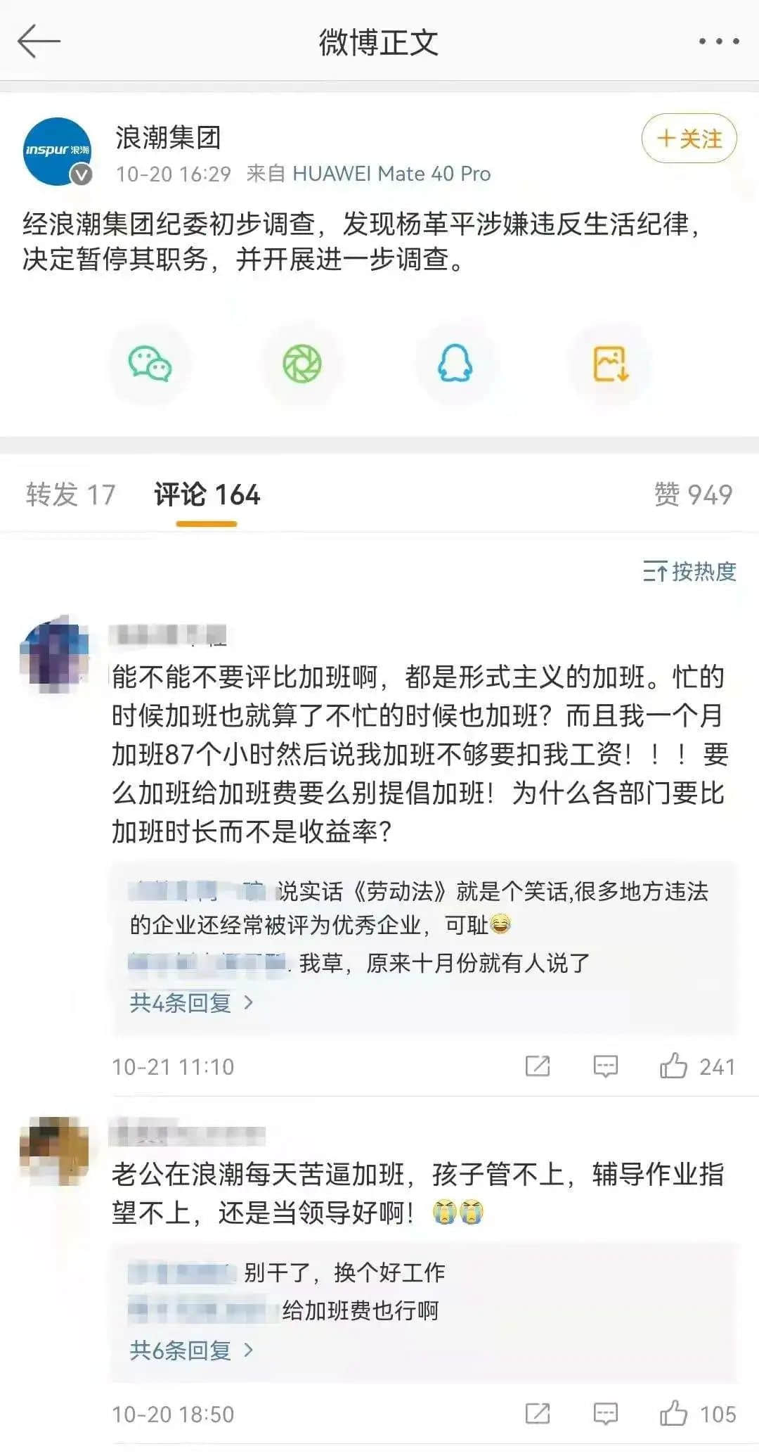 “比亚迪员工连续值夜猝死出租屋”续:企业补偿家属20万元
