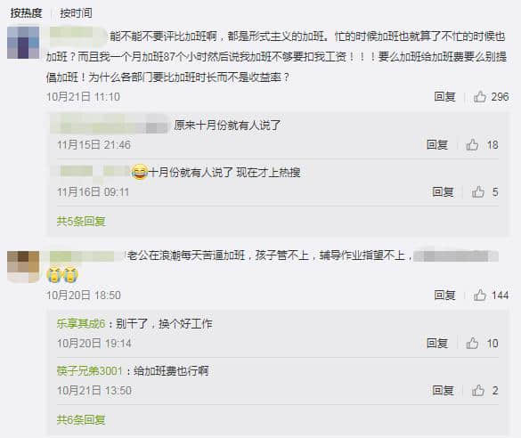 工人日报评“办公室挂加班标语”：近乎精神压迫和道德绑架