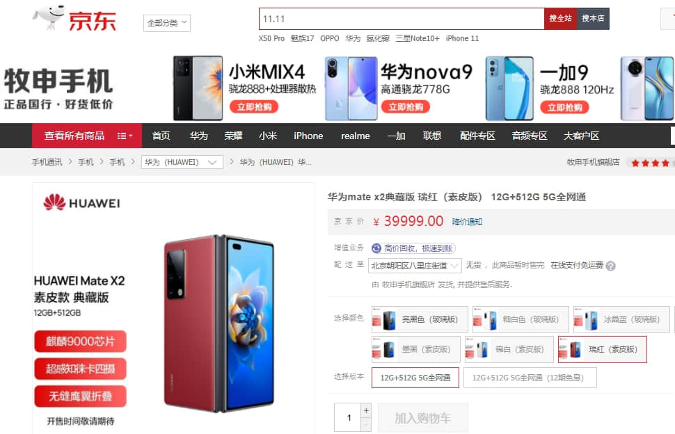 鸿蒙折叠屏手机开售秒罄 个别商店猛炒加价到四万