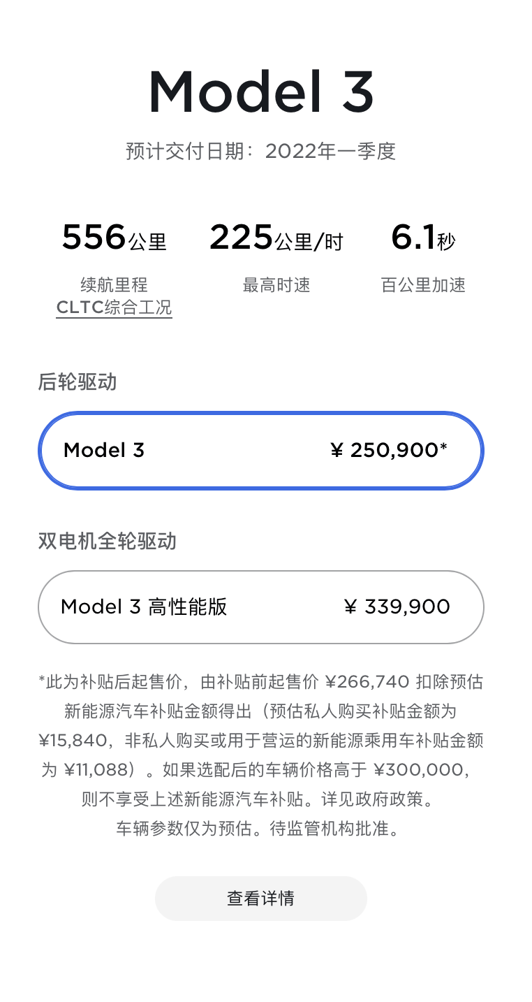 特斯拉国产Model 3涨价1.5万元,25.09万元起