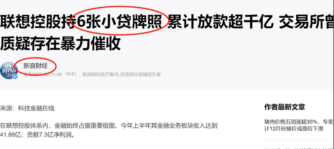 图文｜司马南：联想的金融帝国——钱生钱，资本永不眠！