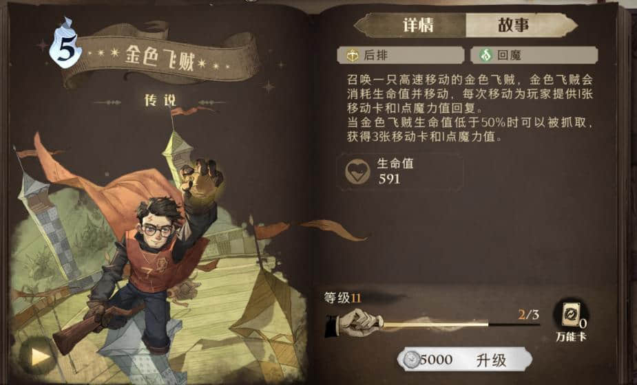 哈利波特手游卡牌不简单！背后的故事你知道吗？