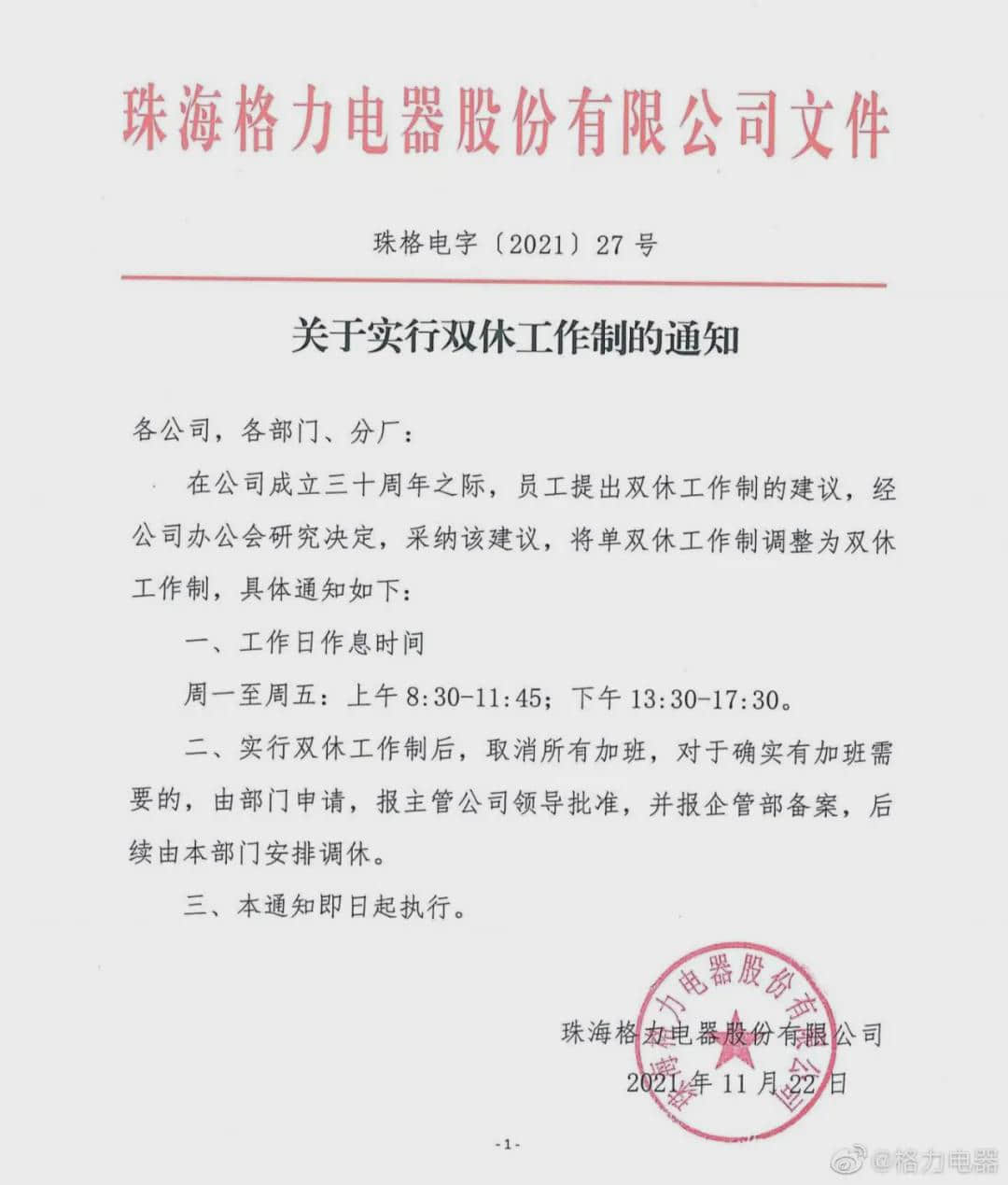 自称30年没休过假，但董小姐不许加班了！