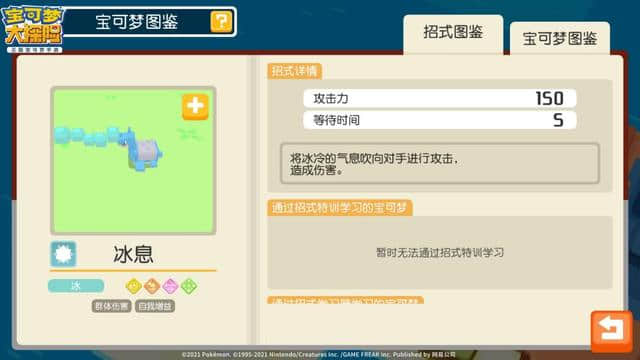 冰封烈火《宝可梦大探险》冰火属性主题版本上线