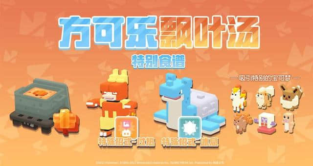 冰封烈火《宝可梦大探险》冰火属性主题版本上线