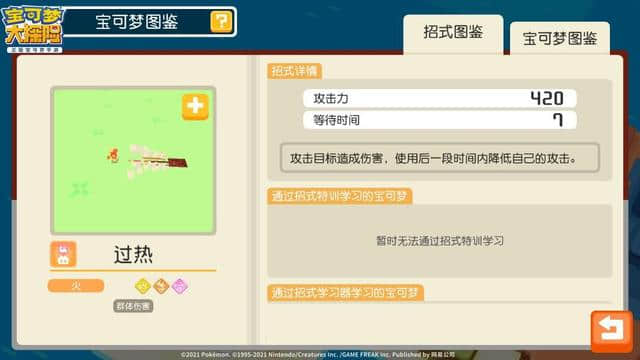 冰封烈火《宝可梦大探险》冰火属性主题版本上线