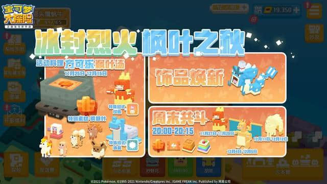 冰封烈火《宝可梦大探险》冰火属性主题版本上线
