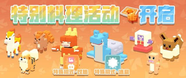 冰封烈火《宝可梦大探险》冰火属性主题版本上线