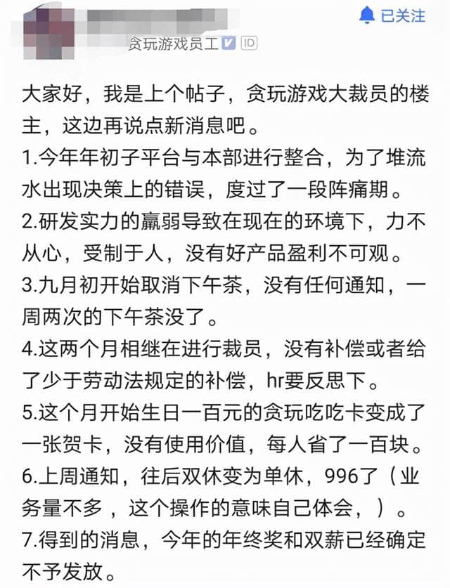 是兄弟就来“裁”我?贪玩蓝月发行方爆裁员,有员工称年终奖不发