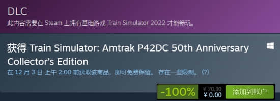 Steam喜加一：《模拟列车2022》DLC免费领