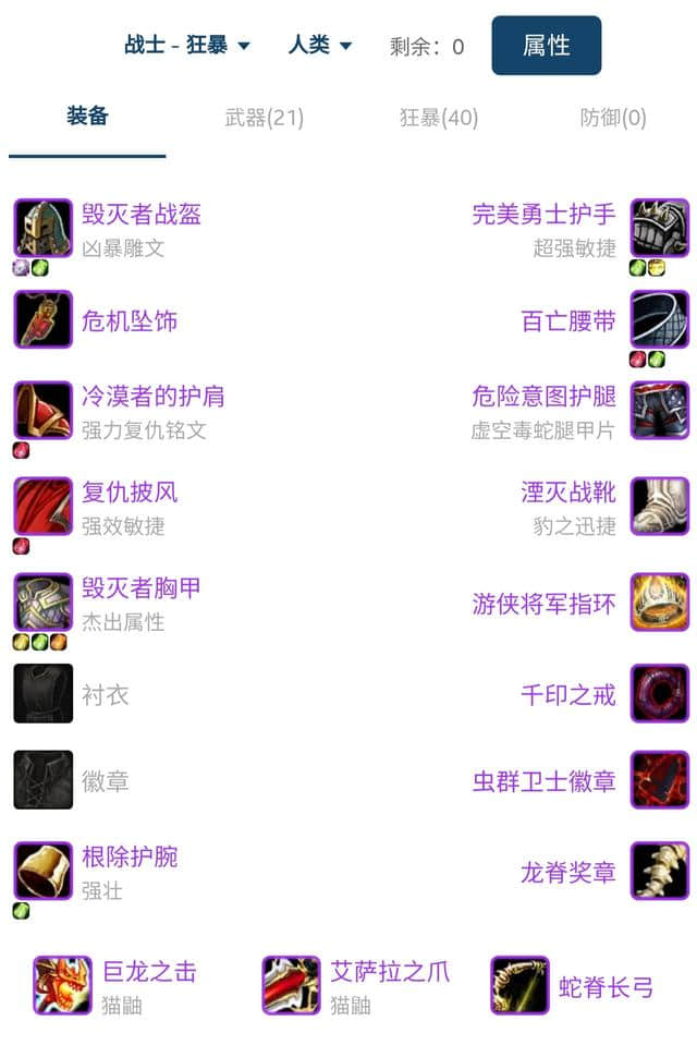 魔兽世界怀旧服:上天下海 狂暴战P2合理冲分经验分享以及P3展望