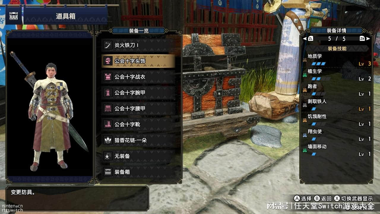 《怪物猎人崛起》公会十字系列与家传护石详细介绍