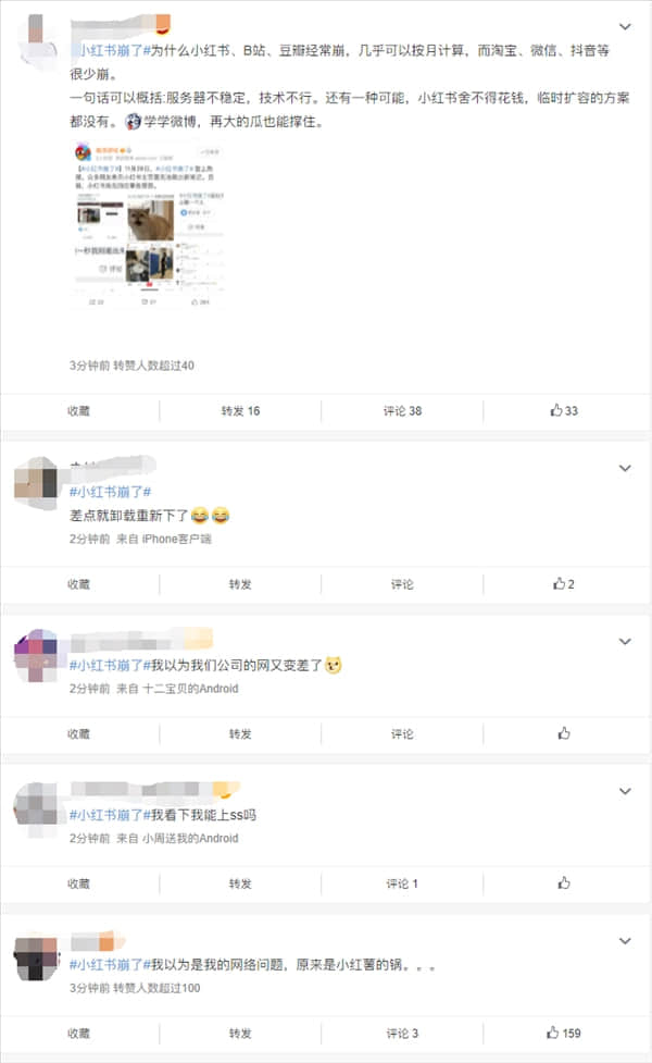 小红书崩了上热搜!网友吐槽:几乎每月一崩