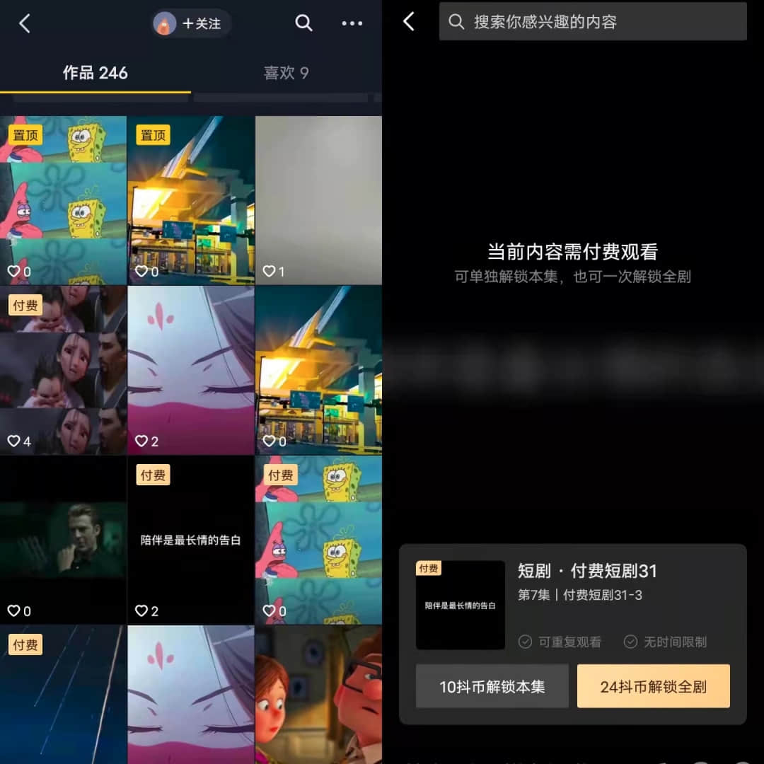 抖音回应测试短剧付费功能:还在测试中