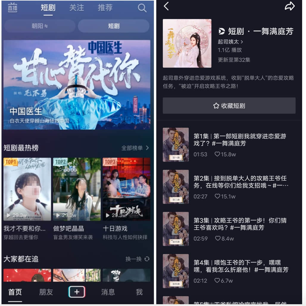 抖音回应测试短剧付费功能:还在测试中
